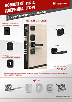 Комплект дверника ПБ2