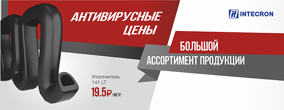 Уплотнитель