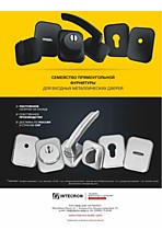 Каталог фурнитуры и комплектующих 2025