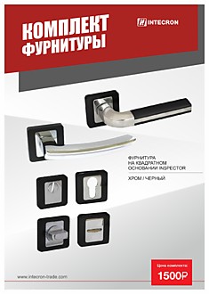 Комплект квадратной фурнитуры хром/чёрный