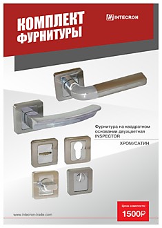 Комплект квадратной фурнитуры хром/сатин