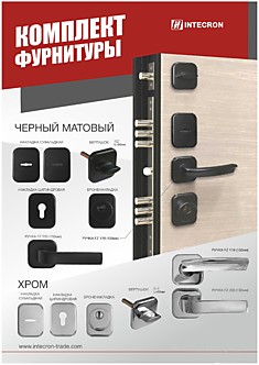 Комплект прямоугольной фурнитуры INSPECTOR