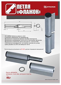 Петля с флажком Интекрон