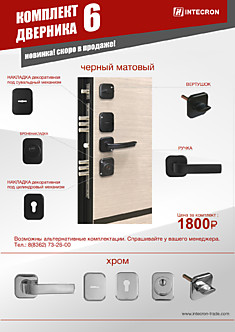 Комплект прямоугольной фурнитуры черный матовый, хром