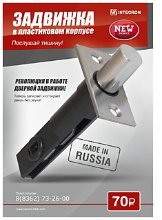 Задвижка с пластиковым корпусом